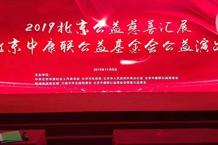 河南天佑北京公益慈善行-讓光明走進千家萬戶！